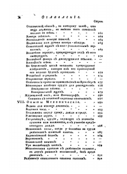 Открытые Тайны древних магиков и чародеев. Часть 1 | В.А. Левшин; Г. Галле