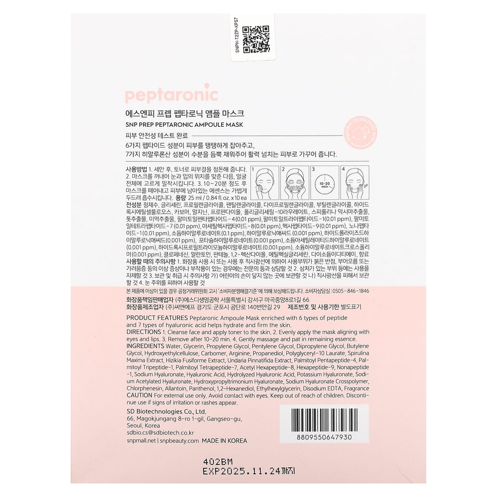SNP, Маска для лица с пептароновой ампулой, 10 шт., По 25 мл (0,84 жидк. унц.)