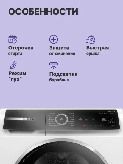 Сушильная машина BOSCH WQB245B0ME Serie 8