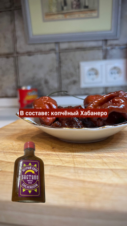 Соус чили Бастако Чипотле