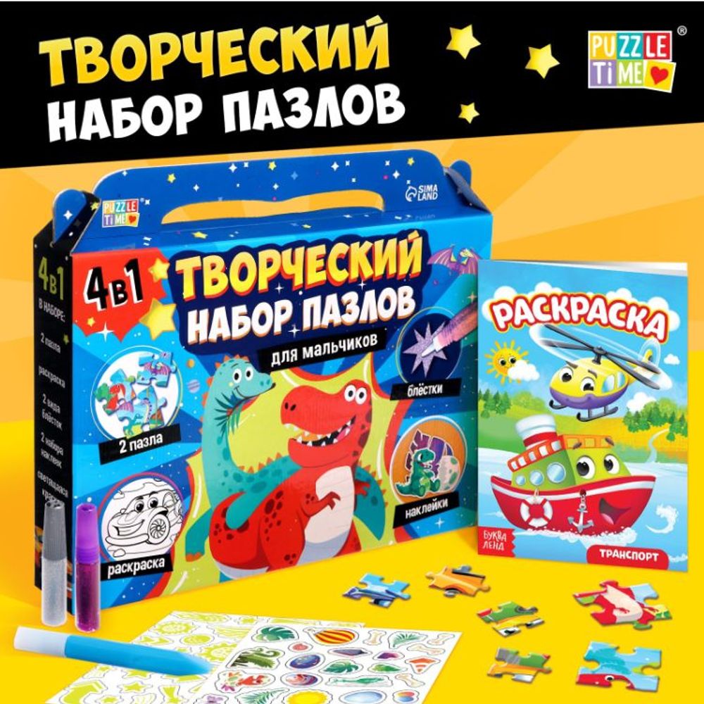 Пазлы десткие "Для мальчиков", набор 4в1 Пазлы десткие "Для мальчиков", набор 4в1