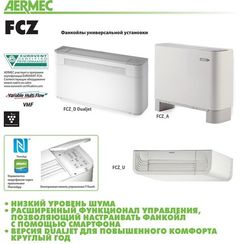 Напольно-потолочный фанкойл до 8 кВт Aermec FCZ 750 ACT