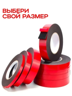 Скотч двухсторонний 10 мм*5 метров 3М