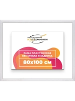 Рама багетная 80x100 для картин на холсте