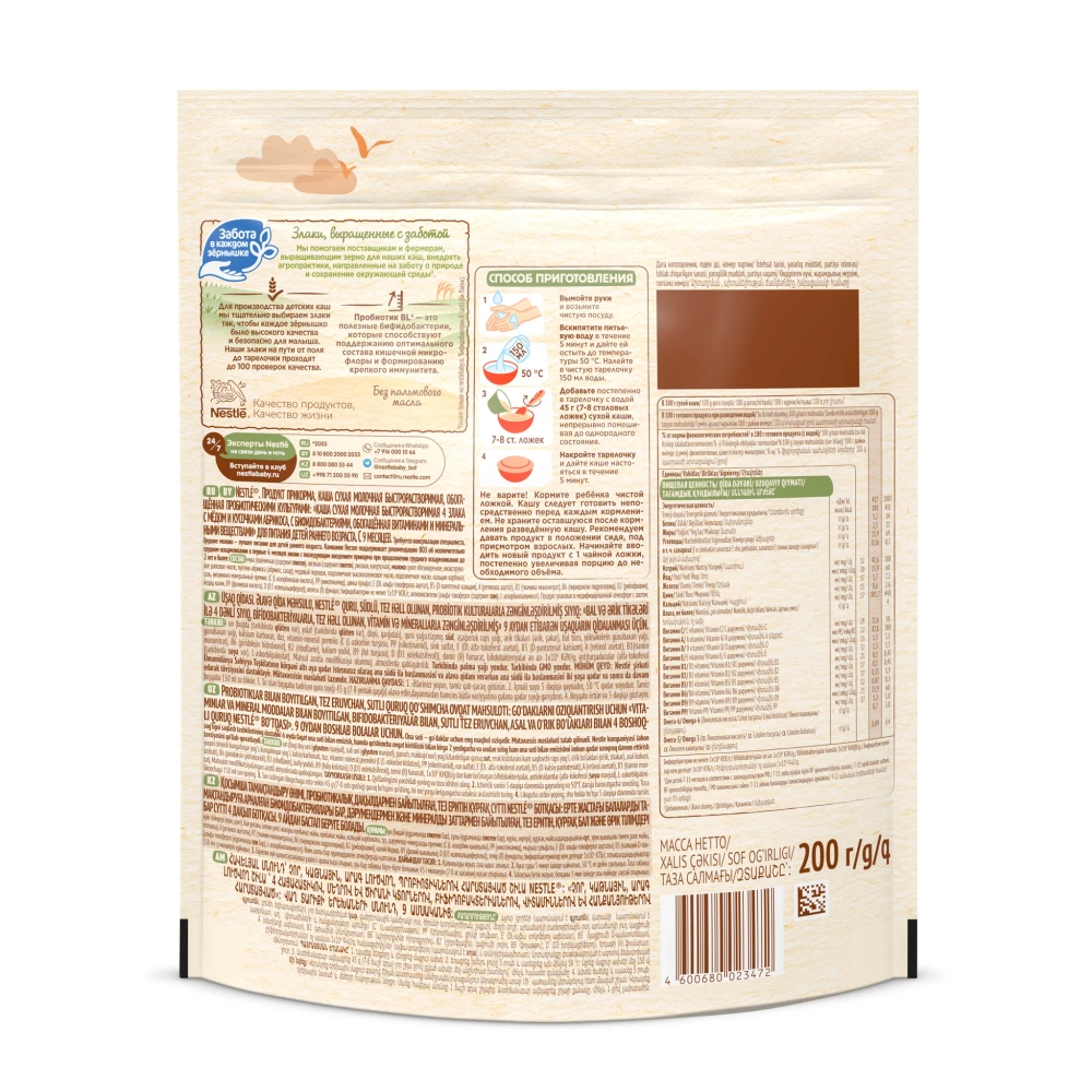 Каша Nestle молочная Мультизлаковая мед-абрикос 200г