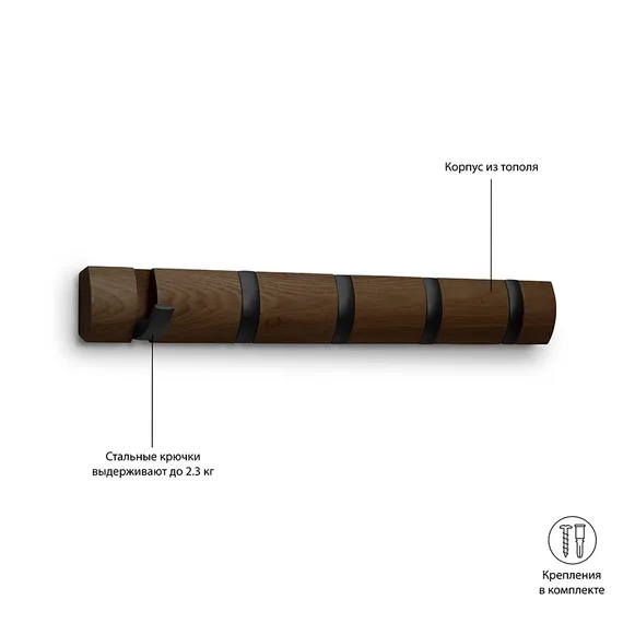 Настенная вешалка Flip 5 крючков орех