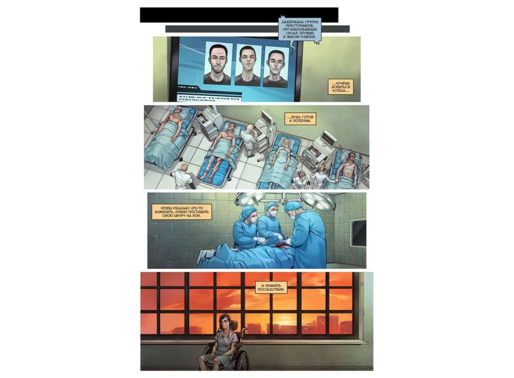 Комикс Легенды Bubble. Анна. Input