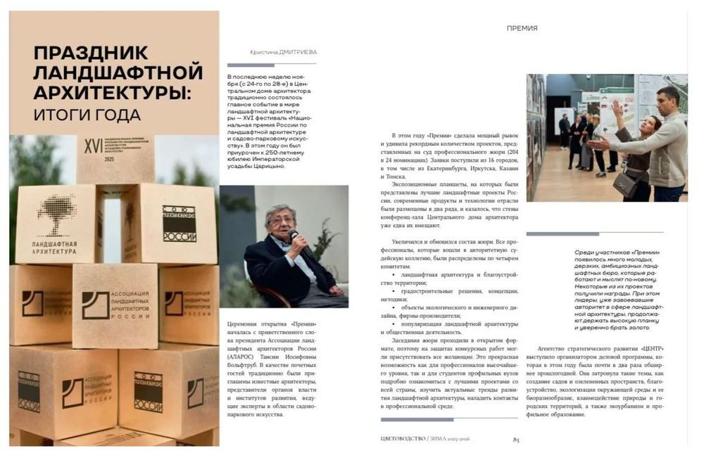 Цветоводство ЗИМА 2025/26