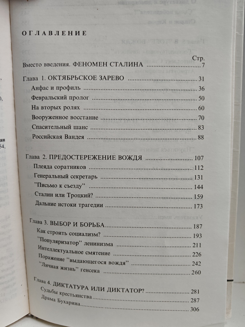Триумф и трагедия. Политический портрет И. В. Сталина в 2-х книгах (комплект из 2-х книг)