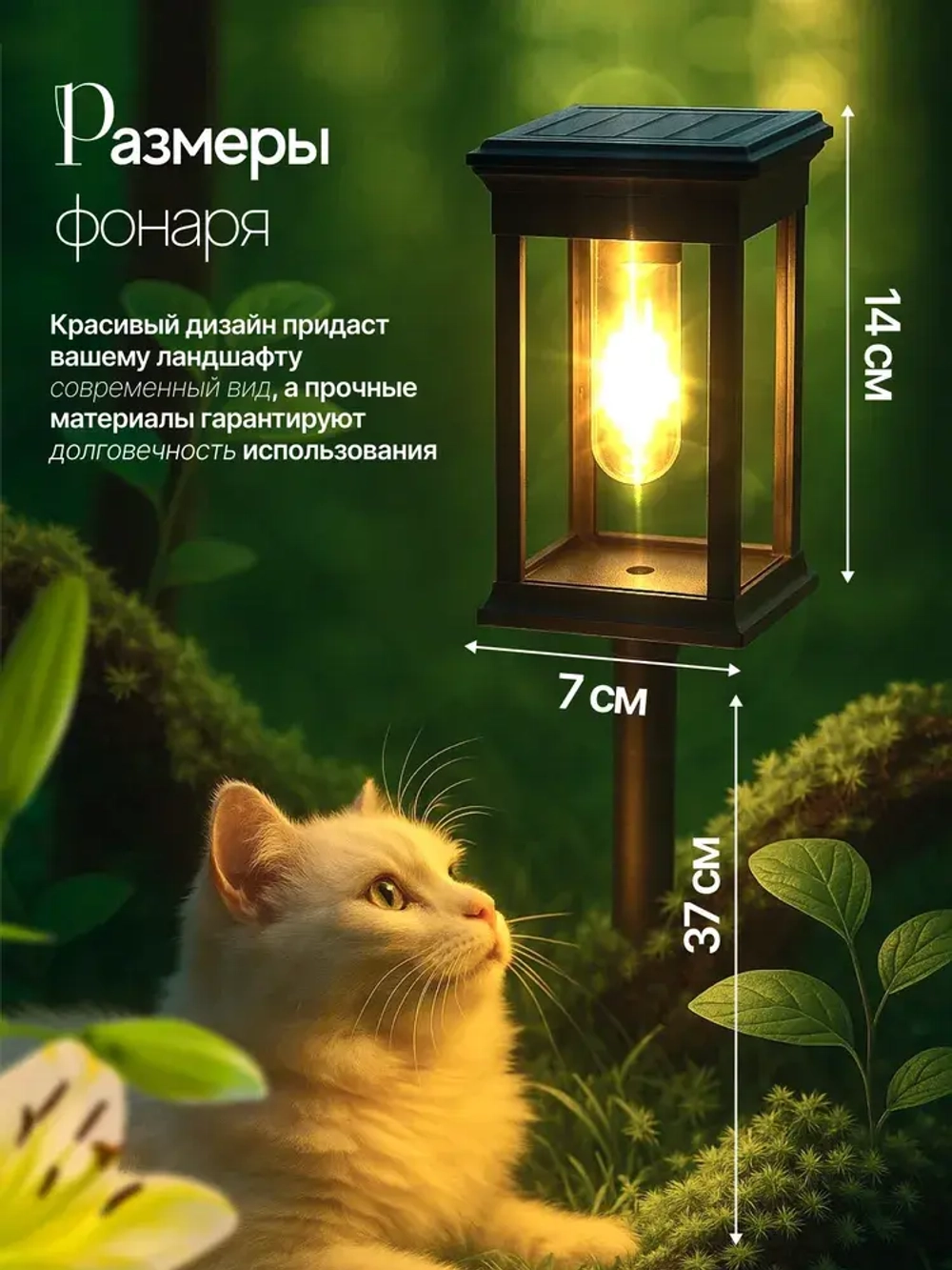 Светильник на солнечной батарее уличный