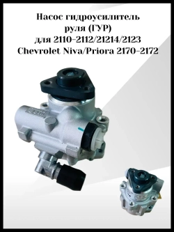 Насос гидроусилитель руля (ГУР)