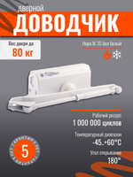 Доводчик дверной НОРА-М 4S серебро до 120кг