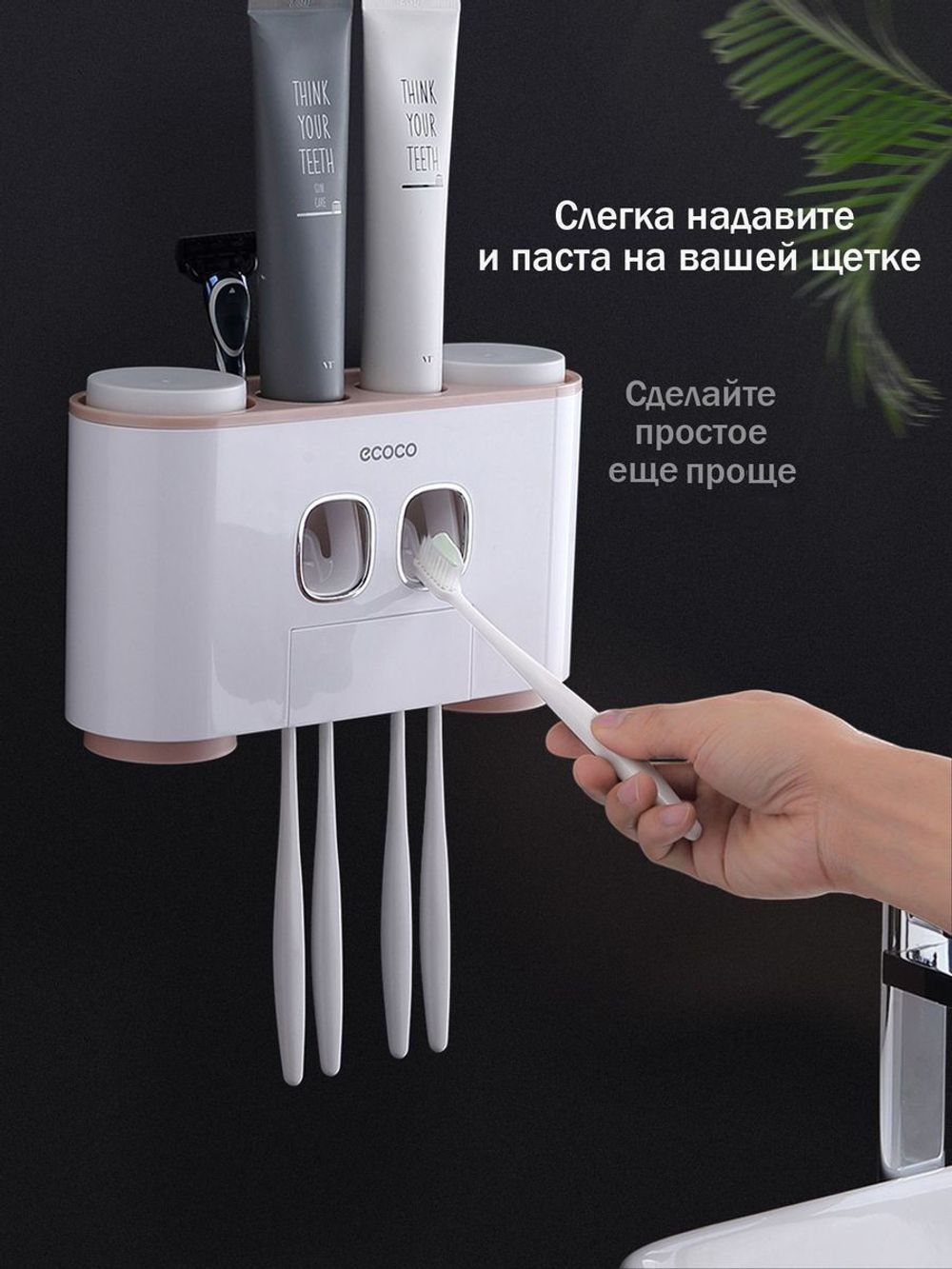 Дозатор для зубной пасты и держатель для щеток