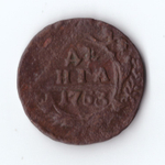 денга 1753 Елизавета I