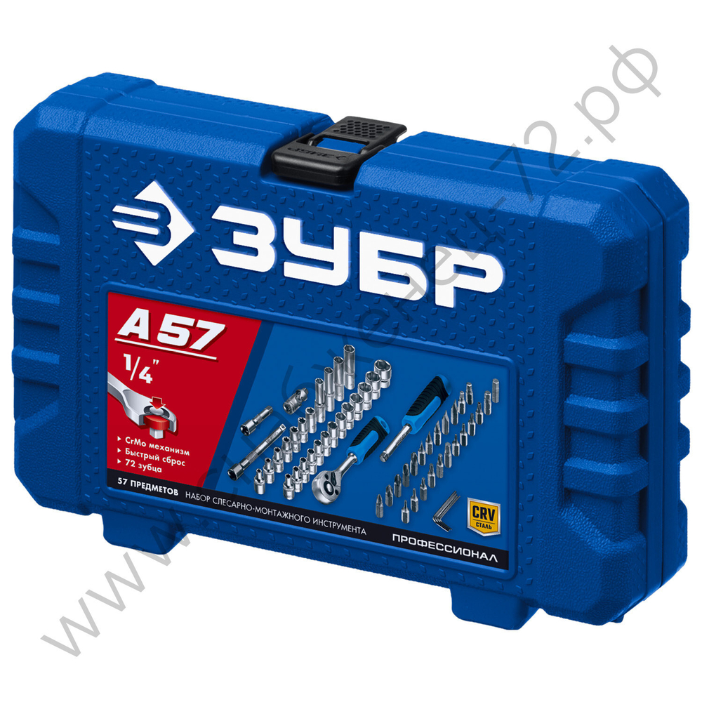 ЗУБР А-57, 57 предм., (1/4″), универсальный набор инструмента, Профессионал (27671-H57)