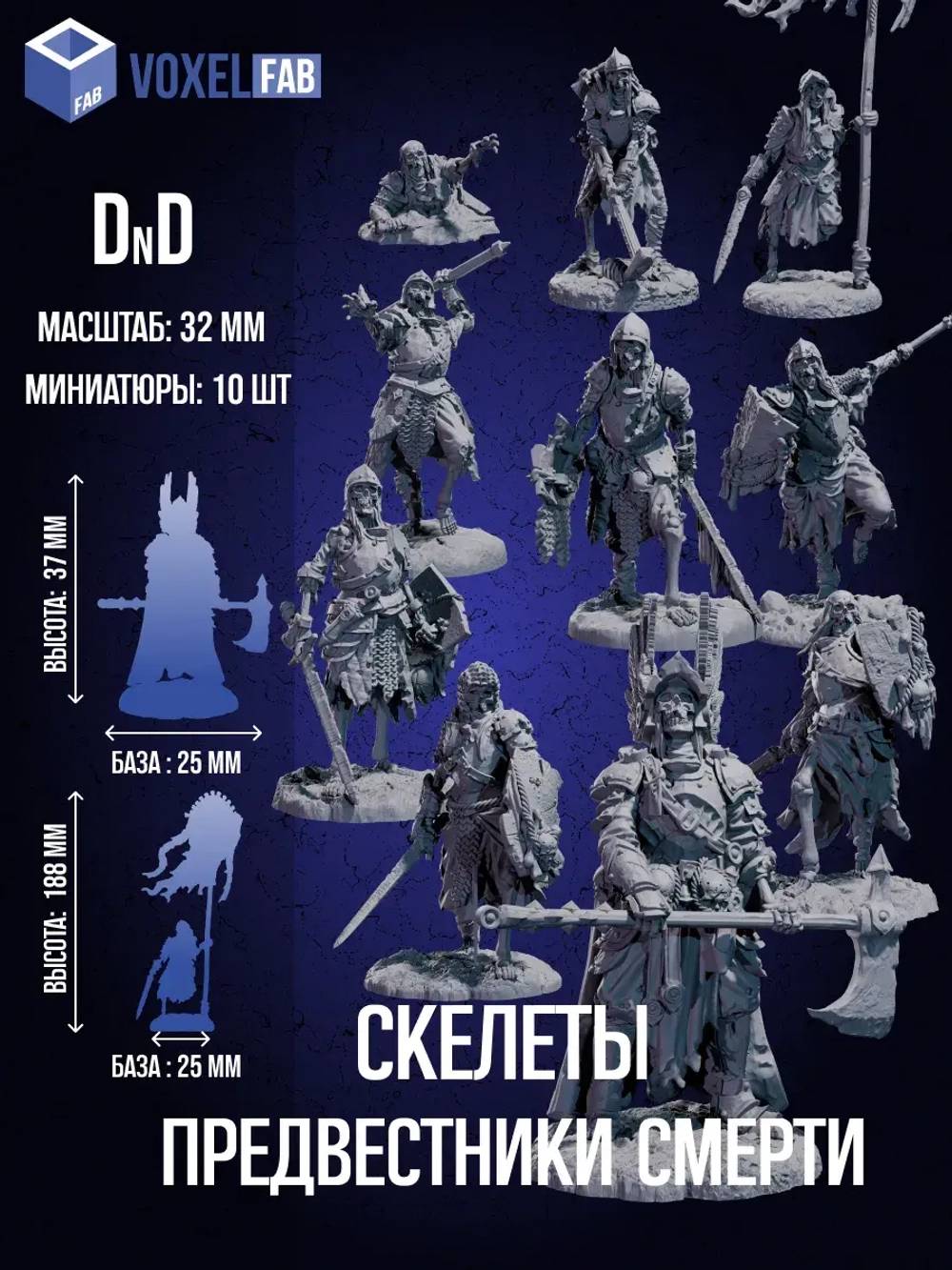 Скелеты Предвестники смерти, Миниматюры 10 шт. ДнД (DnD)