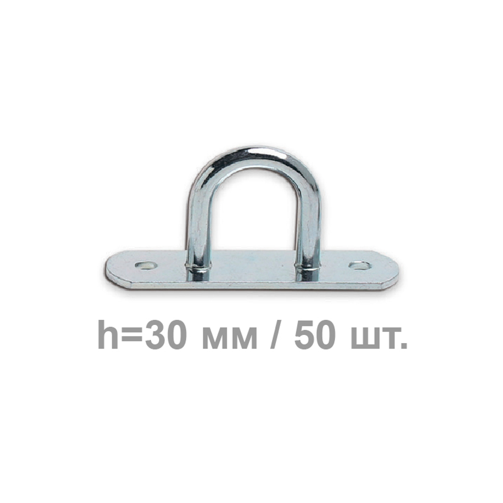 Скоба для тента круглая h=30 мм 50 шт.