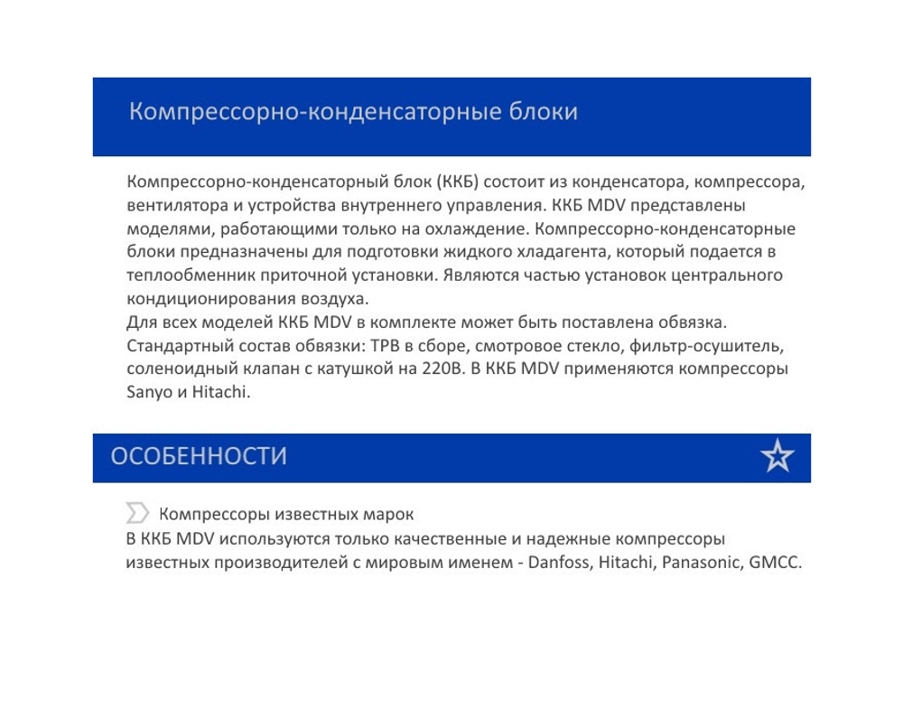 Компрессорно-конденсаторный блок MDV MDCCU-28CN1