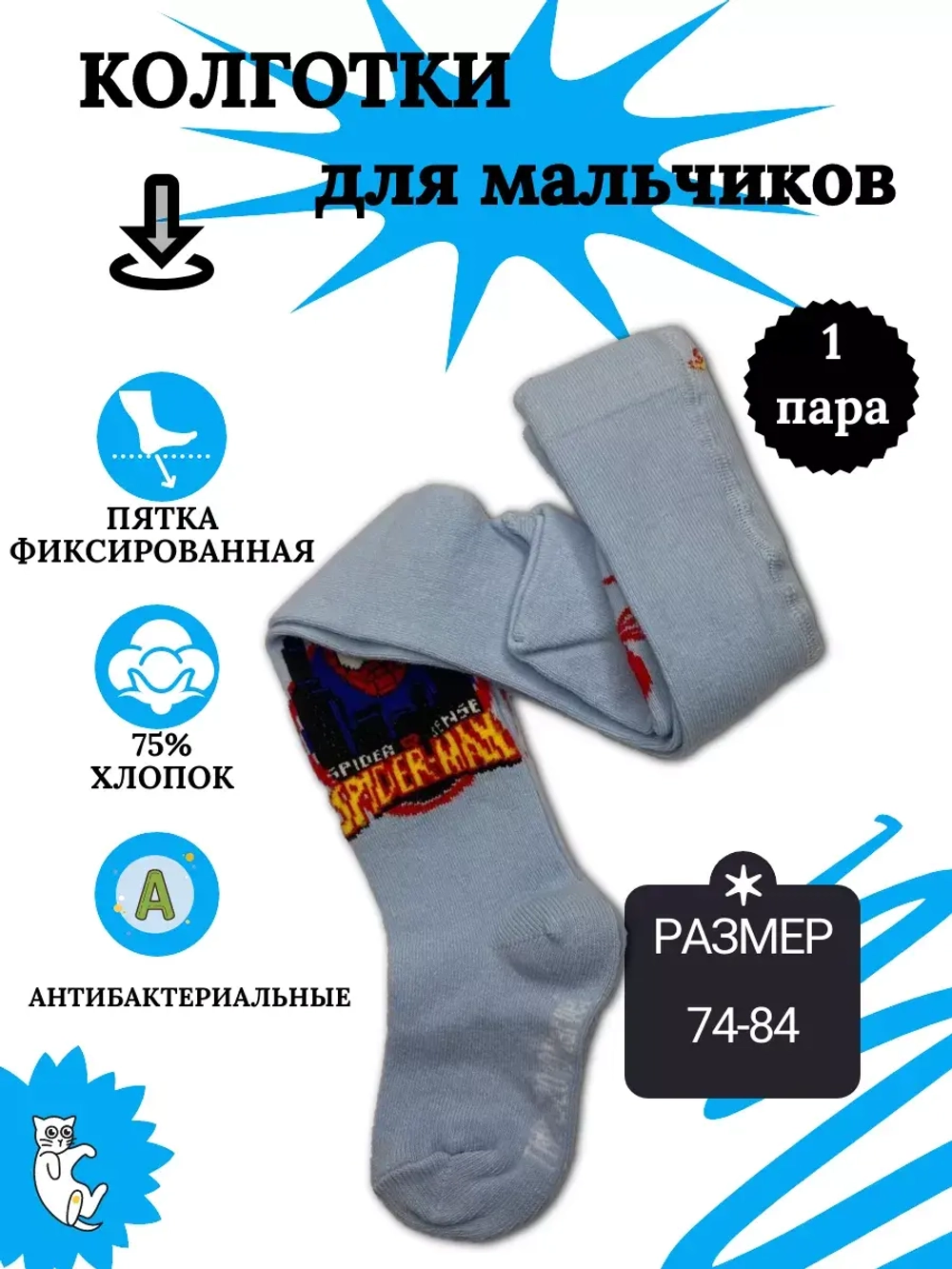 Детские колготки, в упаковке 1 пара.