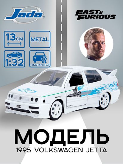 Модель Машинки Форсаж 1:32 1995 Volkswagen Jetta 99592