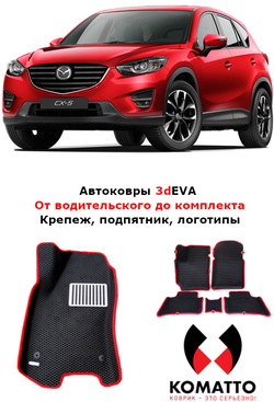 Автоковрики для Mazda CX-5 (2011-2017)