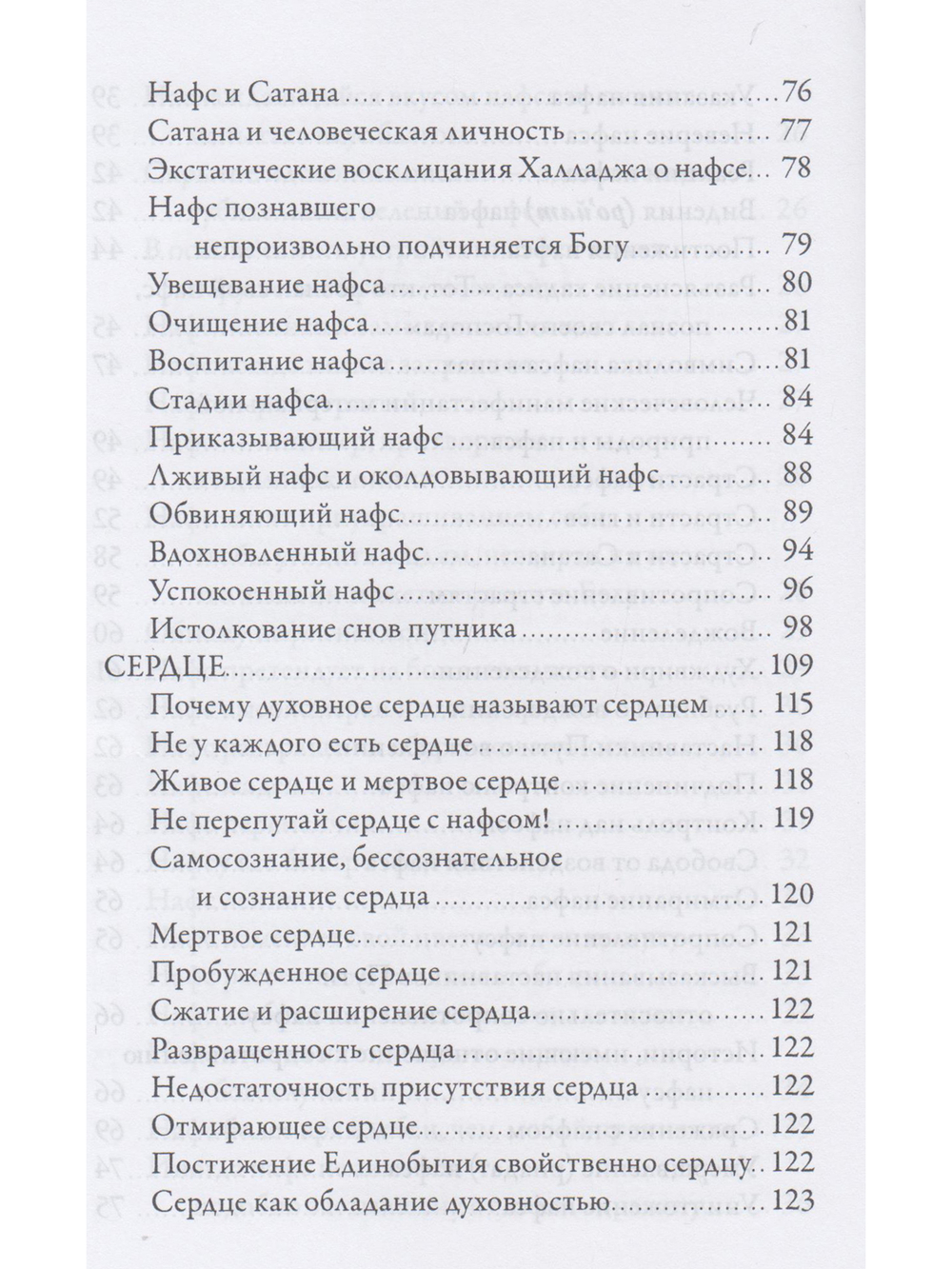 Психология суфизма