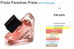Prada Paradoxe Prada 90 мл (duty free парфюмерия)
