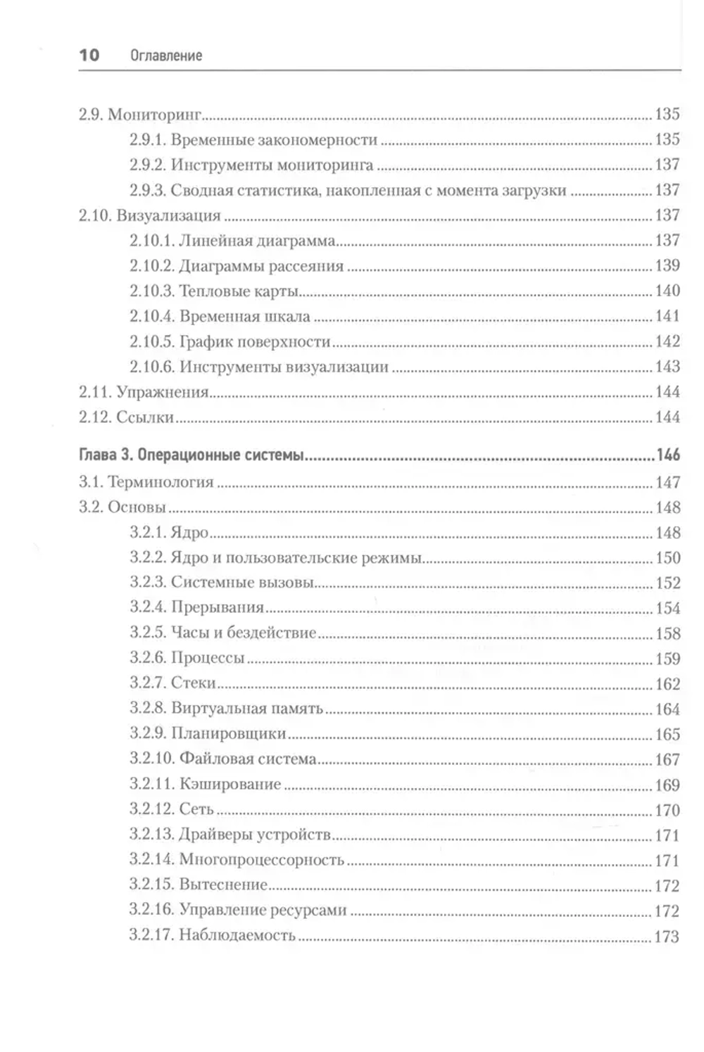 Книга: Грегг Б., "Производительность систем"