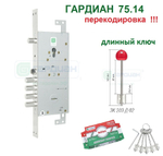 Замок Гардиан 75.14Т (длин.ключи 143 мм, 5шт) ReStart
