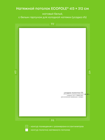 Натяжные потолки 12.1 м2, 12.9 м2