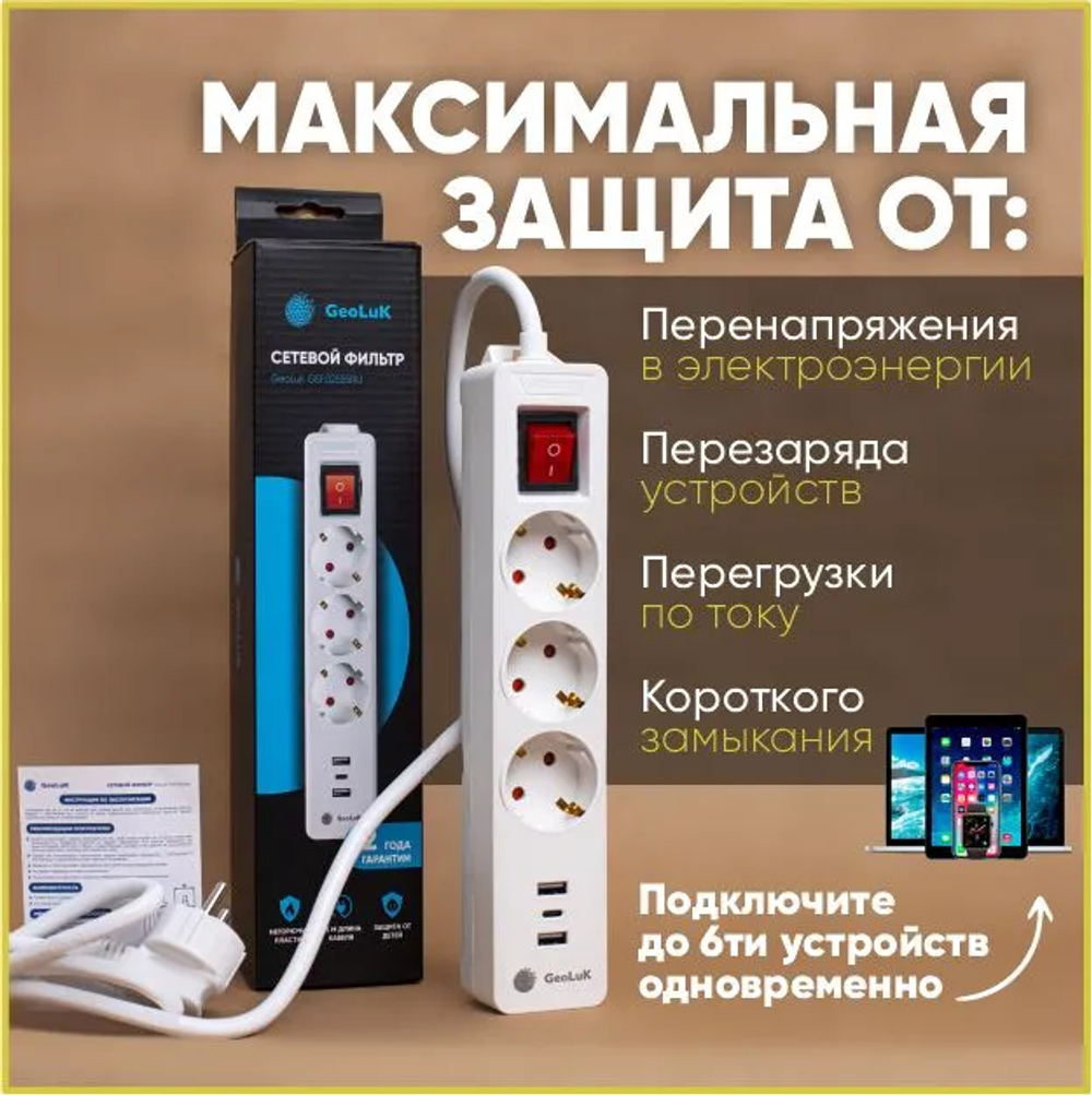 Сетевой фильтр-удлинитель GeoLuK (3-outlet, 2-USB,1 Type-C)