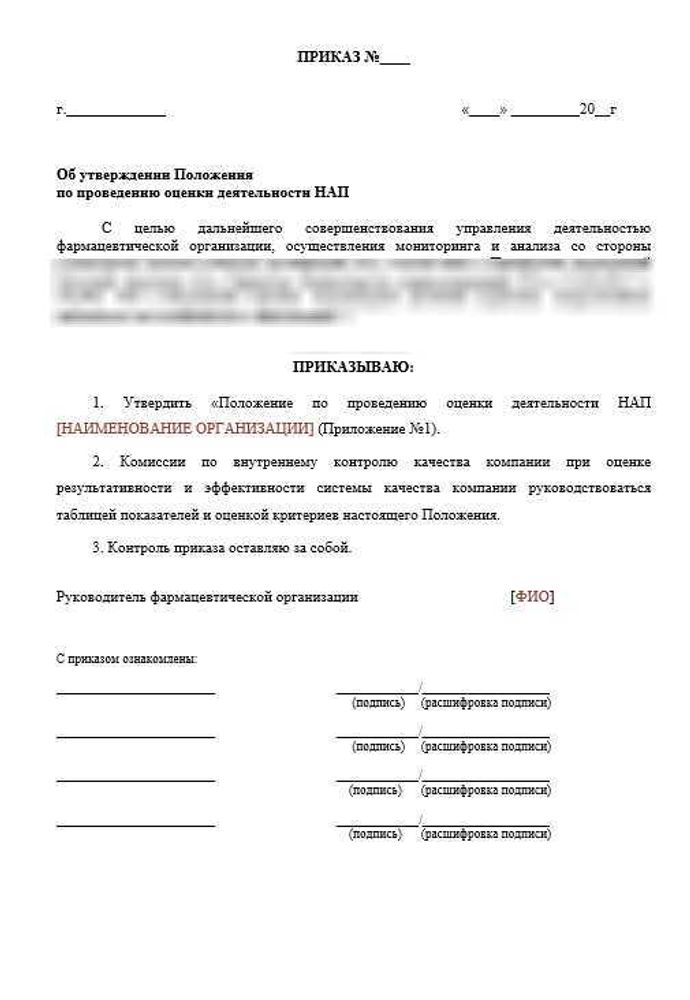 Положение по проведению оценки деятельности надлежащей аптечной практики
