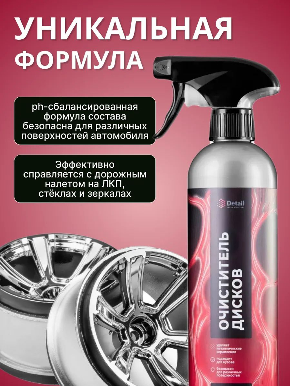 Очиститель дисков и кузова автомобиля