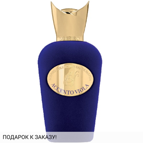 Sospiro Accento Viola