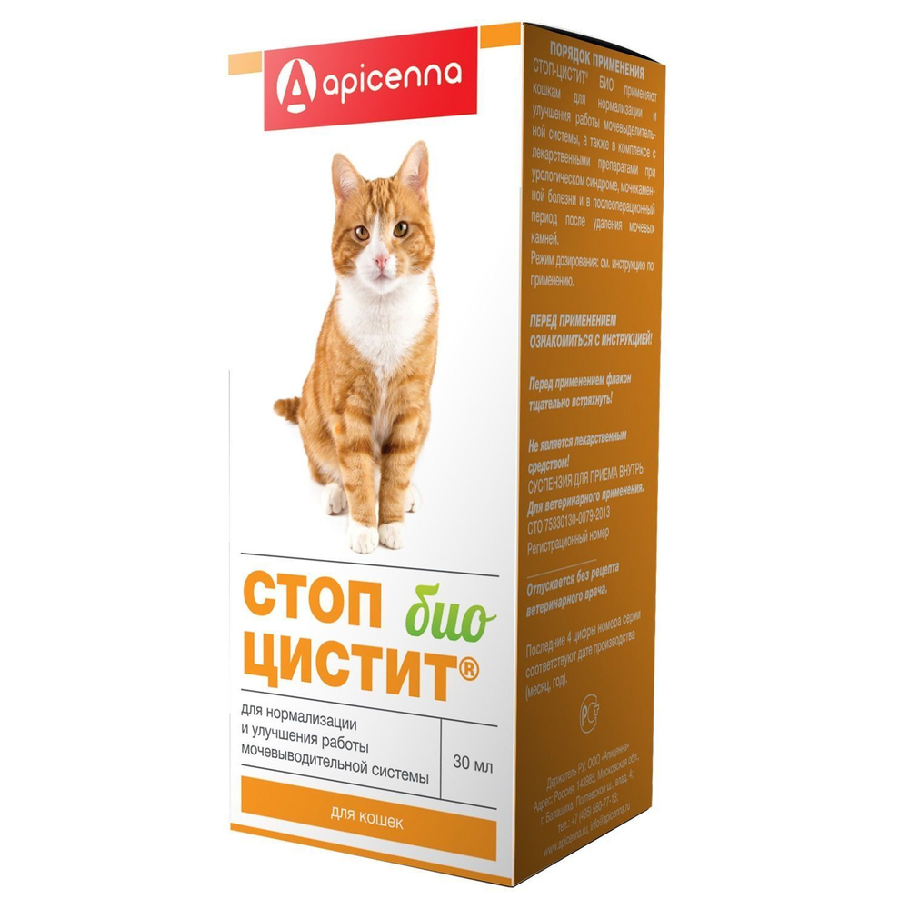 Стоп-цистит Био для кошек, суспензия для приема внутрь, 30 мл х 2, Комплект из 2-х упаковок