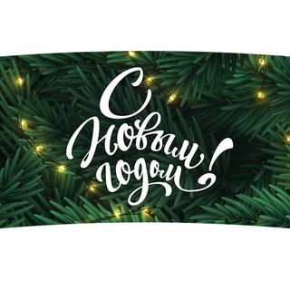 Поясок на супницу Новогодний картонный 6х34см