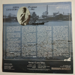 Винтажная виниловая пластинка LP Анна Ахматова И Я Сказала Могу (СССР 1988)