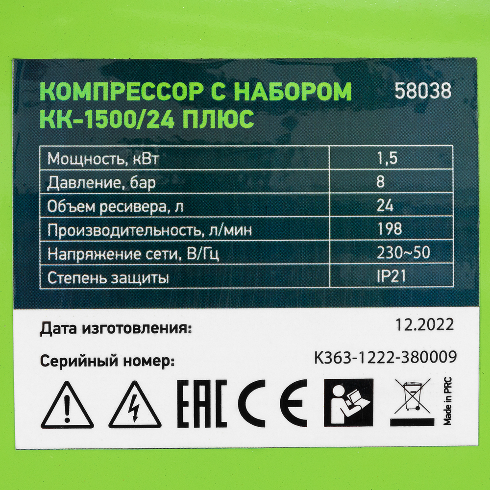 Компрессор с набором КК-1500/24 ПЛЮС, 1,5 кВт, 198 л/мин, 24 л, прямой привод, масляный// Сибртех