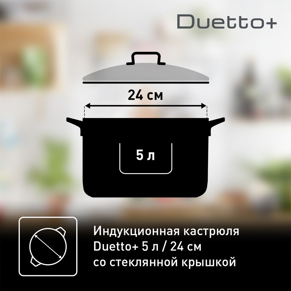 Кастрюля Tefal Duetto+ 5л 24см G7194655