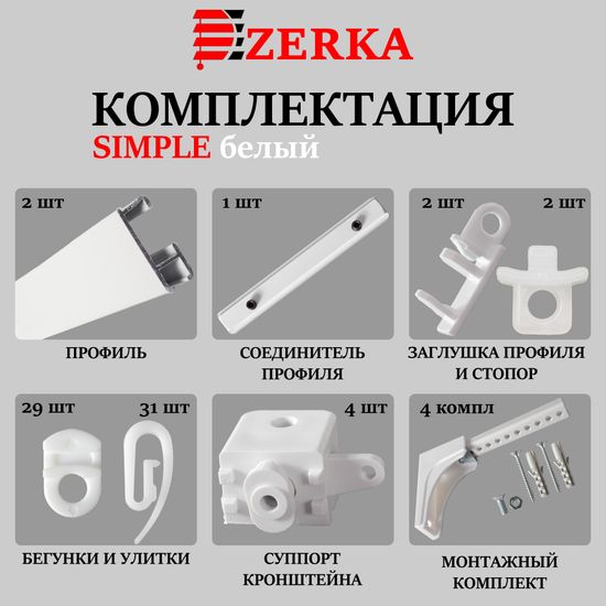 Алюминиевый карниз для штор 230см SIMPLE (СИМПЛ) однорядный белый, полный комплект