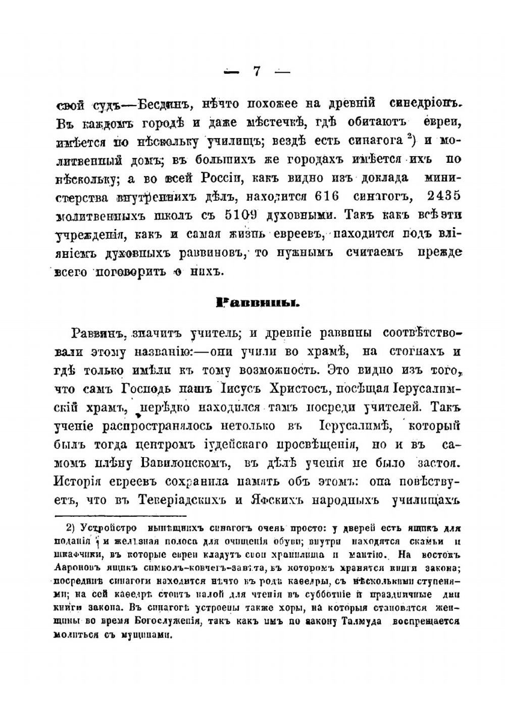 Общественная жизнь евреев, их нравы, обычаи и предрассудки, с приложением биографии автора | А. А. Алексеев