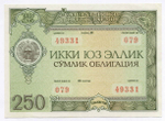 Узбекистан облигация 250 сум 1992 год. Серия № 49331. XF-AU