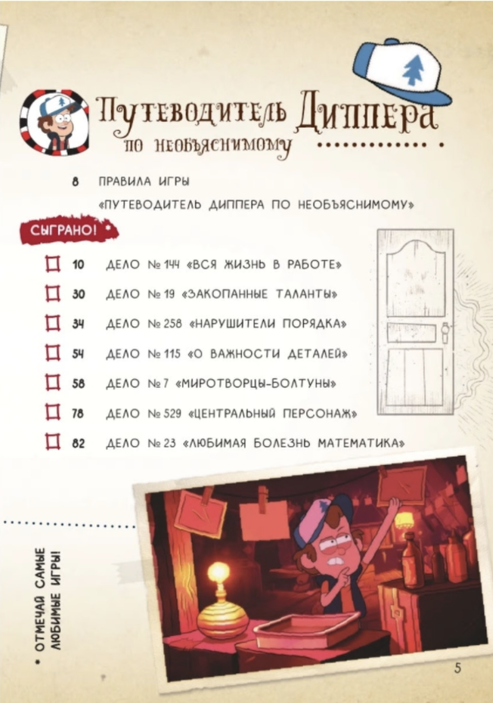 Гравити Фолз. Геймбук 2