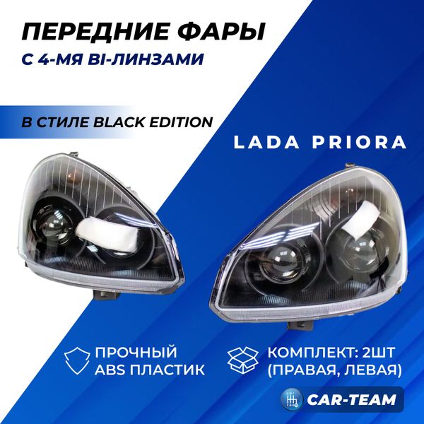 Фары Лада Приора передние "Black Edition" 4 круглые би линзы без ангельских глазок