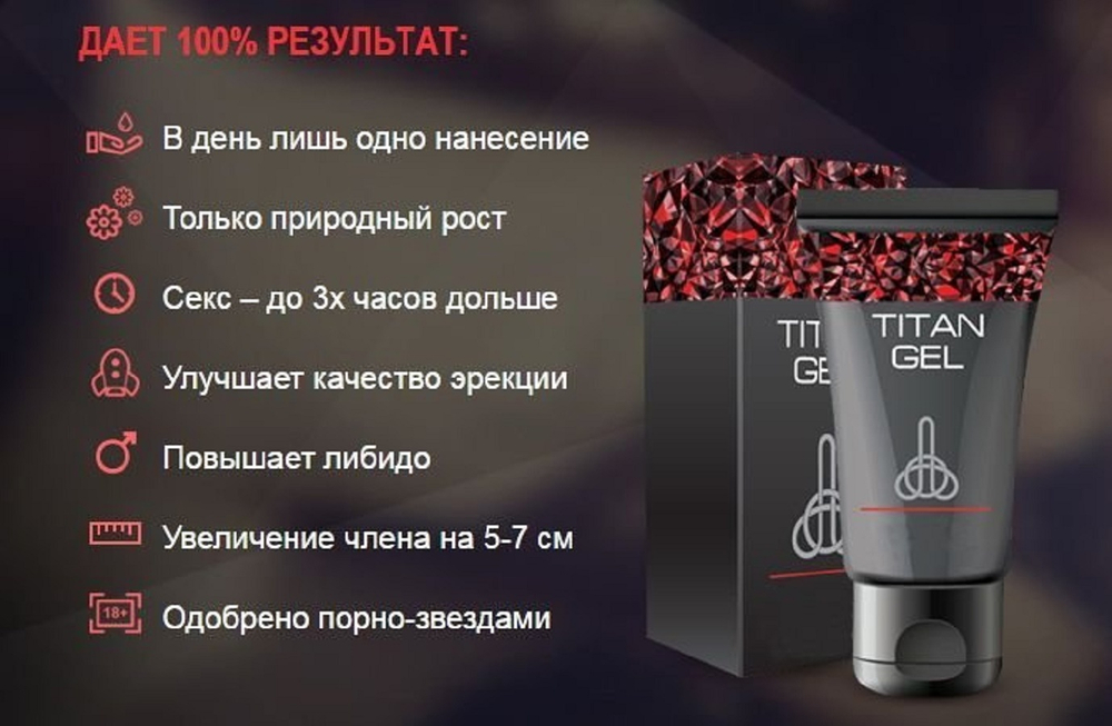 Интимный гель-лубрикант для мужчин для увеличения Titan Gel Tantra 50 мл