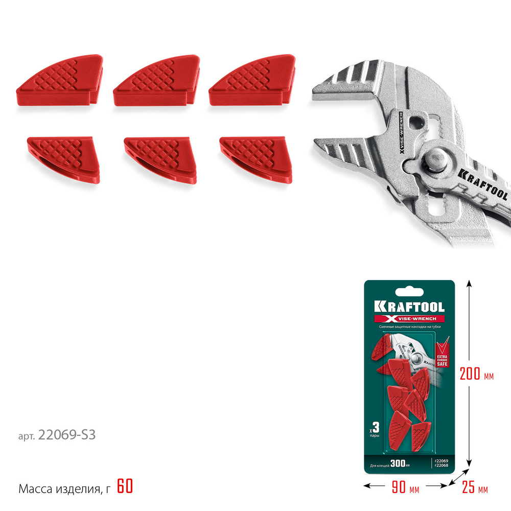 KRAFTOOL Vise-Wrench сменные защитные накладки на губки, для клещей 300 мм, набор из 3-х пар (22069-S3)