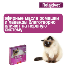 Ошейник успокоительный Relaxivet для кошек и собак мелких пород 40см