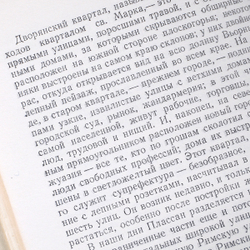 Эмиль Золя. Собрание сочинений в 18 томах (комплект из 18 книг)