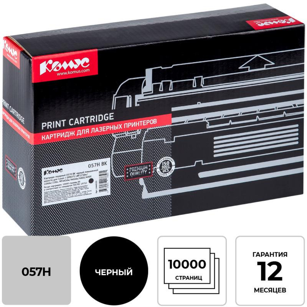 Картридж лазерный Комус 057H BK чер.пов.емк. для Canon MF443dw ( без чипа)