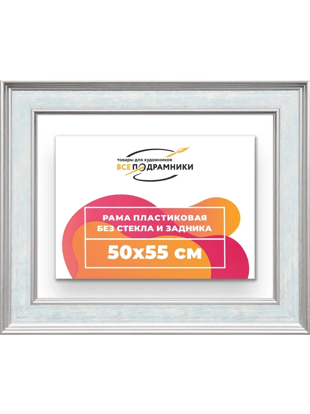 Рама для картин и фотографий 50x55